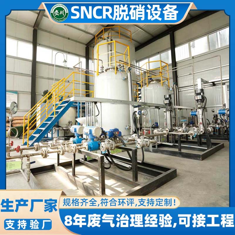 烟气sncr脱硝系统 高温炉内氨水尿素在线计量分配柜撬装脱硝模块