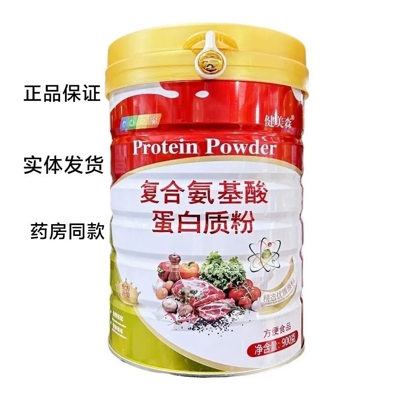 [Physical Delivery] Jianmei Brand Complex Amino Acid Protein Powder Supports 900g Drop Shipping