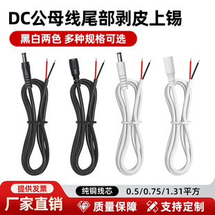 dc�Դ�����^ĸ�^2.5���~0.75ƽ��5521DC5525������5.5*2.1��늾�