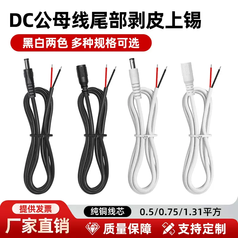 dc电源线公头母头2.5纯铜0.75平方5521DC5525黑音叉5.5*2.1充电线