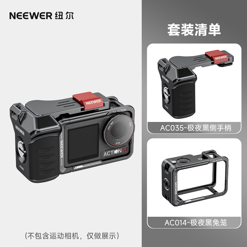 纽尔适用大疆action5pro/4/3运动相机金属兔笼街拍摄手柄快门握把|undefined
