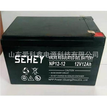 SEHEY������늳� NP7-12 12V5/7AH/12AH ��ݑ����ԴUPS늳�