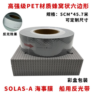 海事膜海事带救生圈船用海事SOLAS反光带银灰色晶格蜂窝形反光条-阿里巴巴