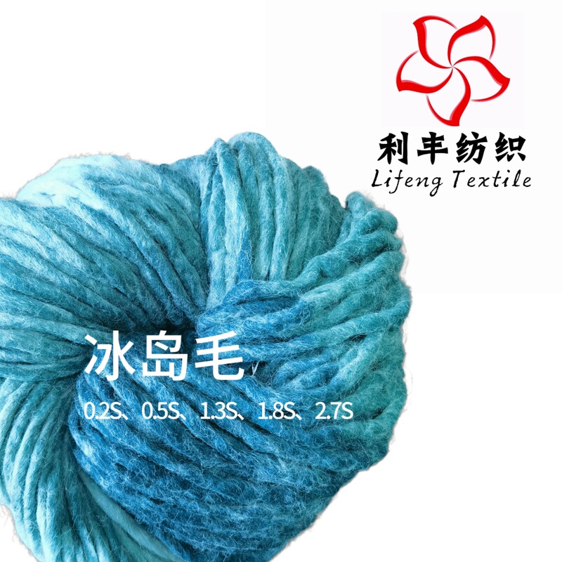Icelandic Wool Yarn Acrylic Ice Bar Thick Wool Ball Hat Doll Blanket Knitted Fancy Yarn Accept Export Customization