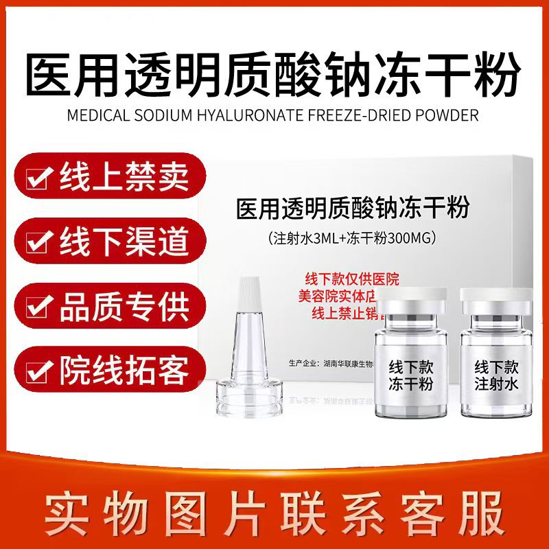 Transparent sodium hyaluronate
