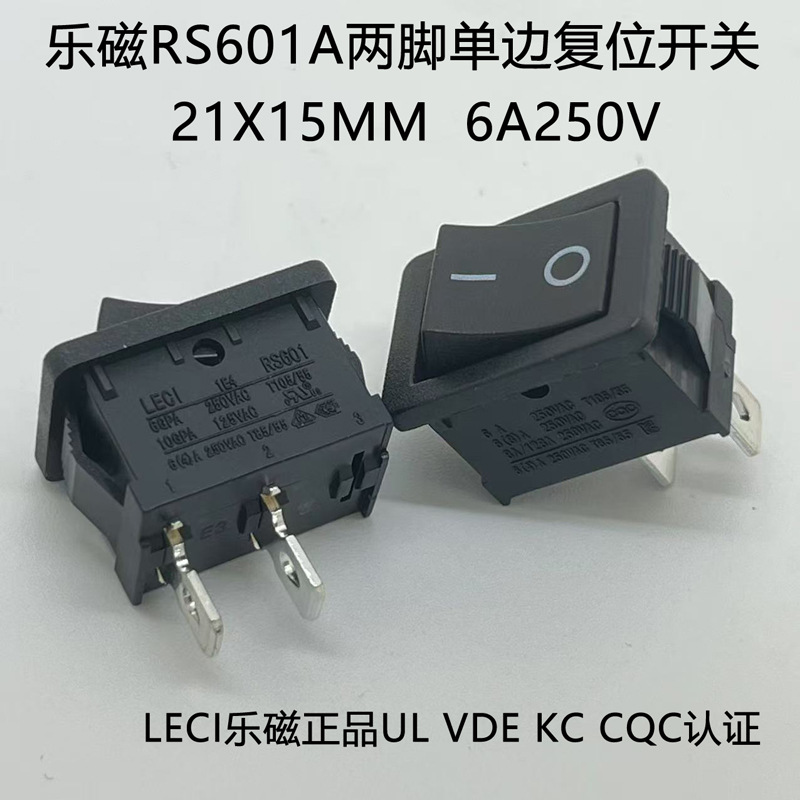 乐磁原装LECI正品 RS601A两脚单边复位 21*15mm UL VDE KC认证