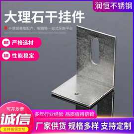 幕墙配件干挂件直角双钩挂件石材挂件304不锈钢大理石挂件