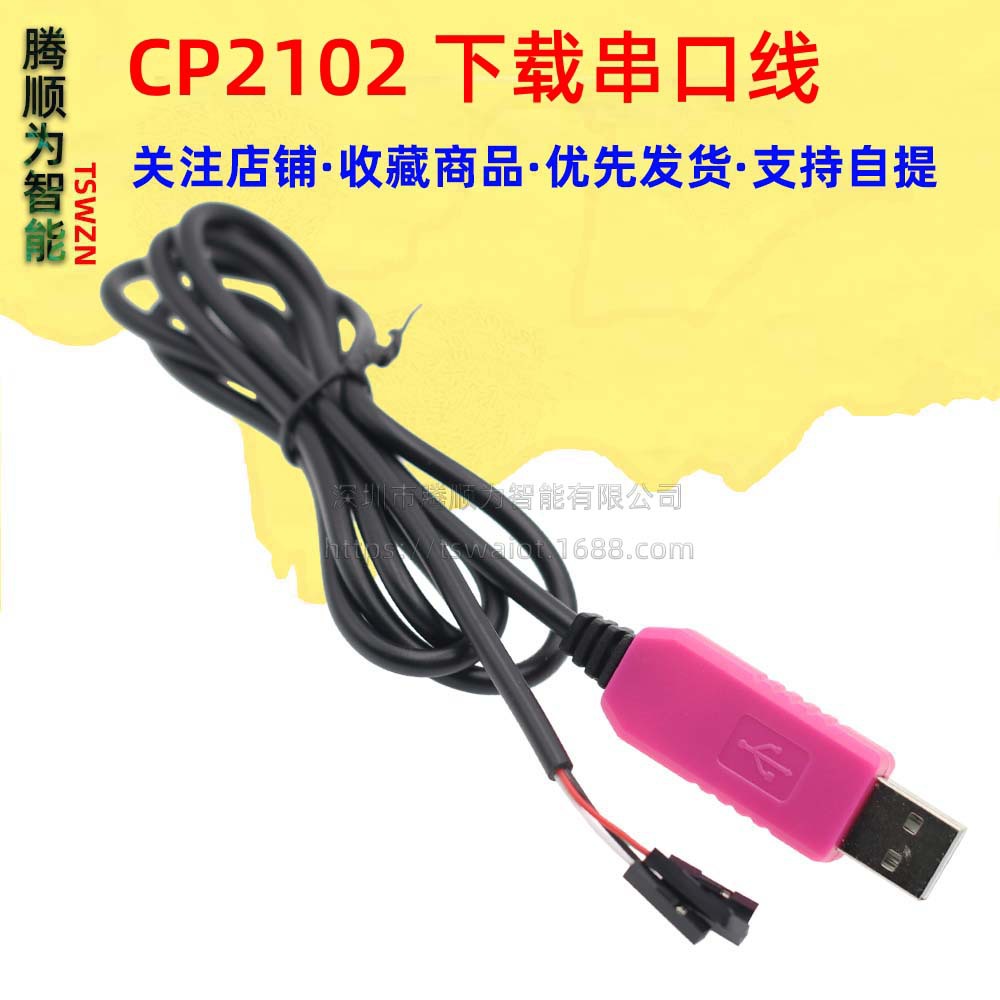 CP2102 USB转串口线 ttl模块 转232下载线 刷机线 接micro 5P
