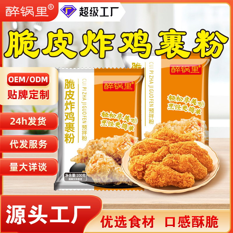 批发炸鸡裹粉家用炸鸡排鸡柳脆皮鸡腿裹粉家用袋装脆皮炸鸡裹粉