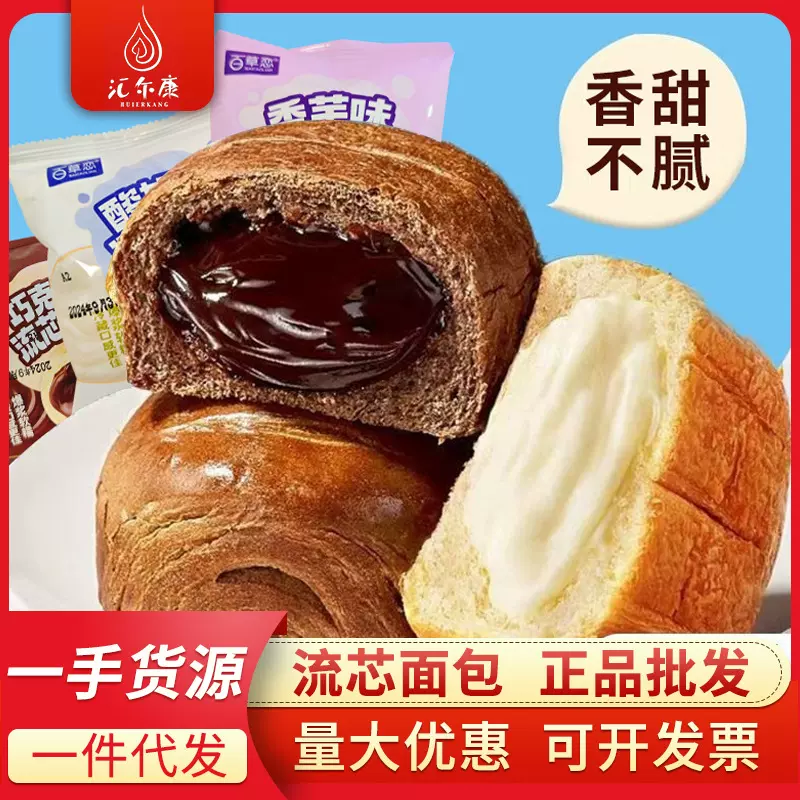 百草恋流芯面包爆浆流心面包巧克力酸奶早餐夹心网红学生零食食品