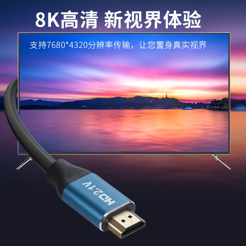 2.1版hdmi 8k電腦電視連接線機頂盒視頻投影儀hdmi線HDMI高清線