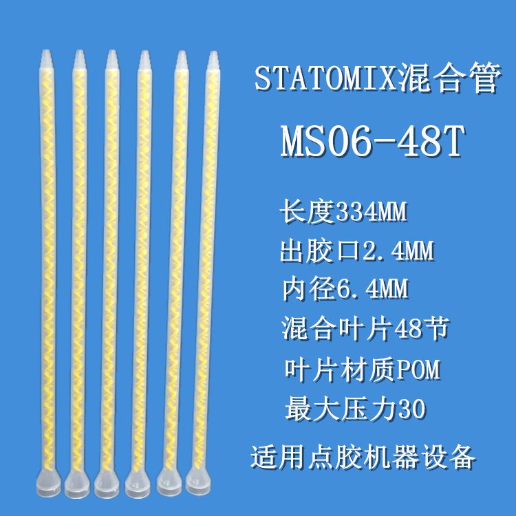 MS08-19-R MIXPAC混合管3MIS00200肖根福罗格注胶机器注胶管