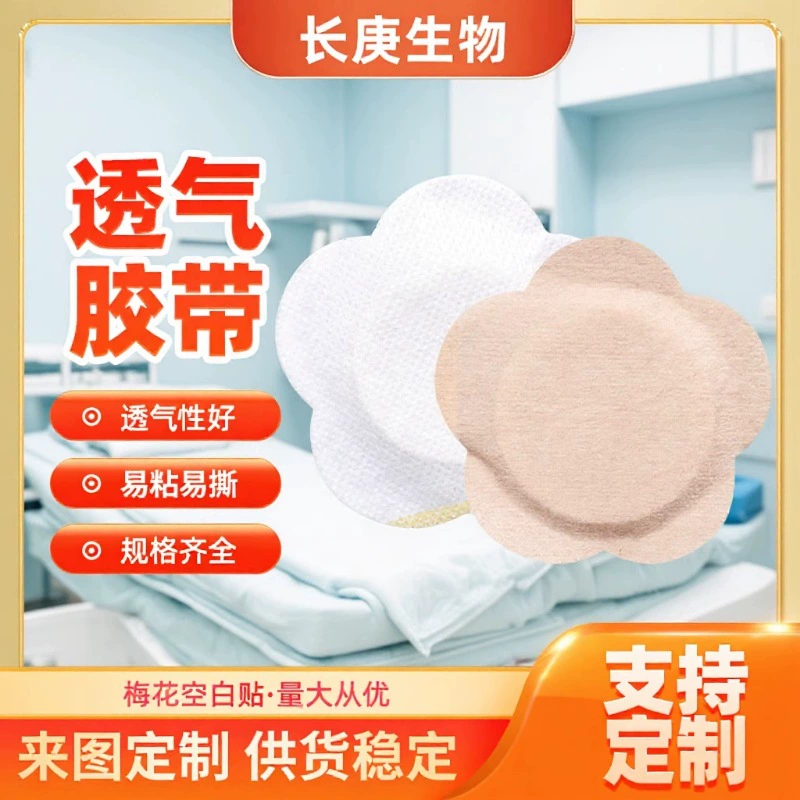 Нетканый дышащий пластырь-полоска для пупка в форме сливы, от производителя, заготовка для пластыря