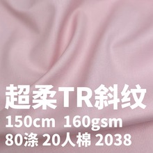 160gsmTR哔叽斜纹面料西装西服高档男女jk制服套装lilota布料