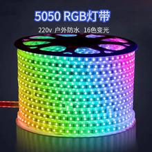 220v七彩变色幻彩5050户外防水氛围rgb客厅酒店KTV门头 led灯带条