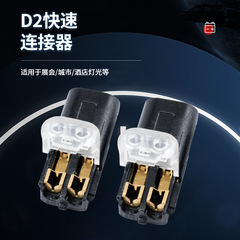 H型差込押圧式T2型破れない配線端子2入2出LED溶接不要相互差込ロック付きコネクタD2