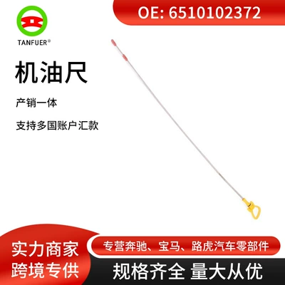 Spot Wholesale Auto Parts Engine Oil Dipstick Suitable for Mercedes-Benz W204 W212 6510102372