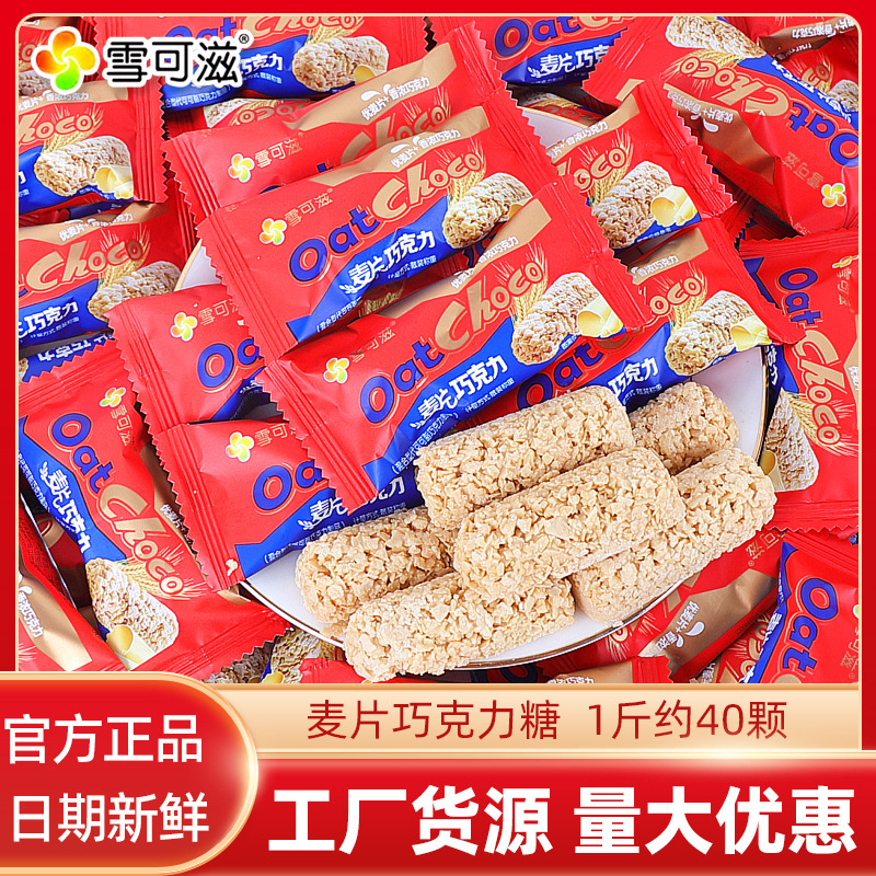 Xuekezi Oatmeal Chocolate Catmeal Sugar Children High-value Candy Snacks Wholesale Chocolate Bars
