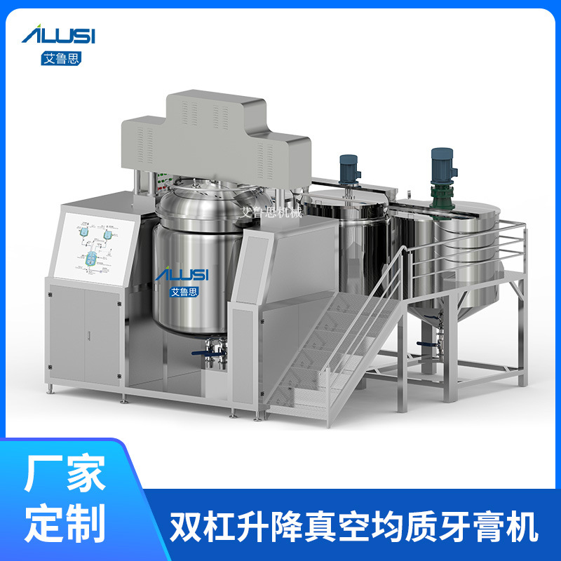 跨境专供500-1000L双杠升降式真空牙膏机全自动牙膏生产设备线