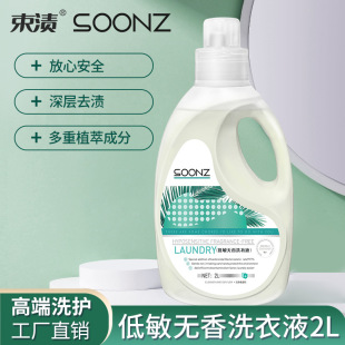 2kg Hypoallergenic Unscented Laundry Detergent Baby Mite Removal Deep Cleansing Liquid for Pregnant Women and Infants Wholesale