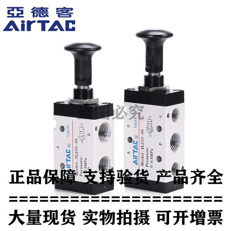 原装亚德客二位三通手拉阀 3L210-06 3L21006（3R210-06) AirTAC