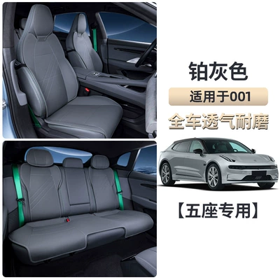 Suitable for 24 Models of Zeekr 001 Seat Cushions, All-Season Universal Seat Covers, Car Accessories, Modified Decorative Seat Cover Supplies Collection (Seat cushion, seat cover) - ji-krypton-001-platinum-gray-the-entire-car-seat-cushion-is-breathable-and-wear-resistant