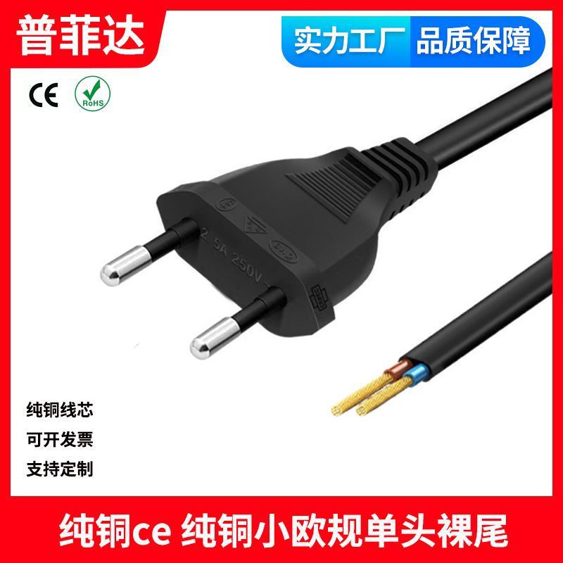 电源线纯铜线芯CE认证小欧规欧式欧标单头裸尾两脚2圆欧盟厂家