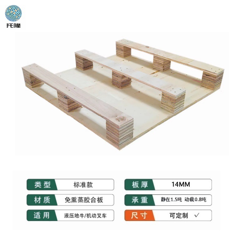 出口免熏蒸胶合板托盘出口托盘发货托盘木托盘垫板