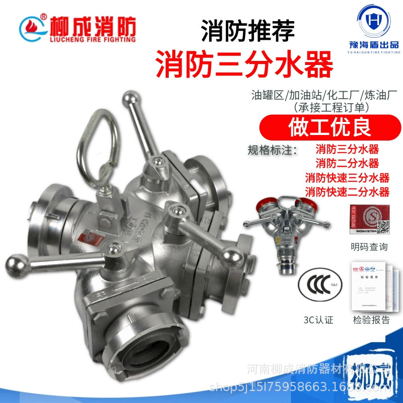量大从优 2.5寸消防二分水器 80/65快速内扣三叉分流器 批发