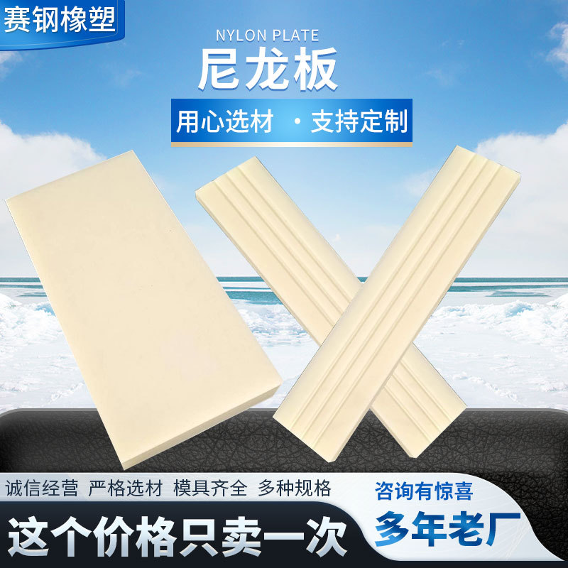 供应尼龙板 含油尼龙板 mc浇筑尼龙板 自润滑尼龙板 PA66尼龙板