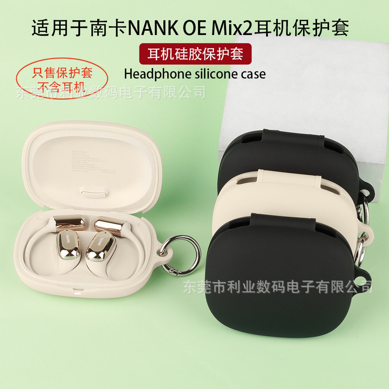 适用于南卡NANK OE Mix2蓝牙耳机保护套 软硅胶壳防震防摔耳机壳|undefined