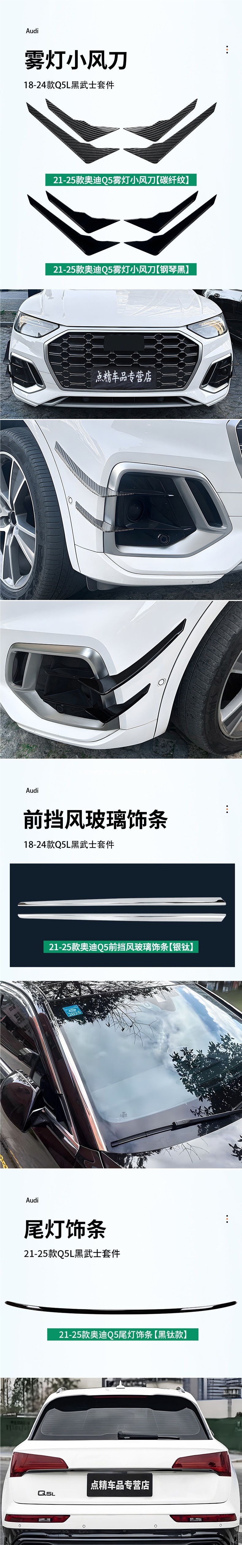 Suitable for Audi Q5L modification and upgrade: front bumper trim, tail throat cover, blackened window bright trim, Black Warrior Kit