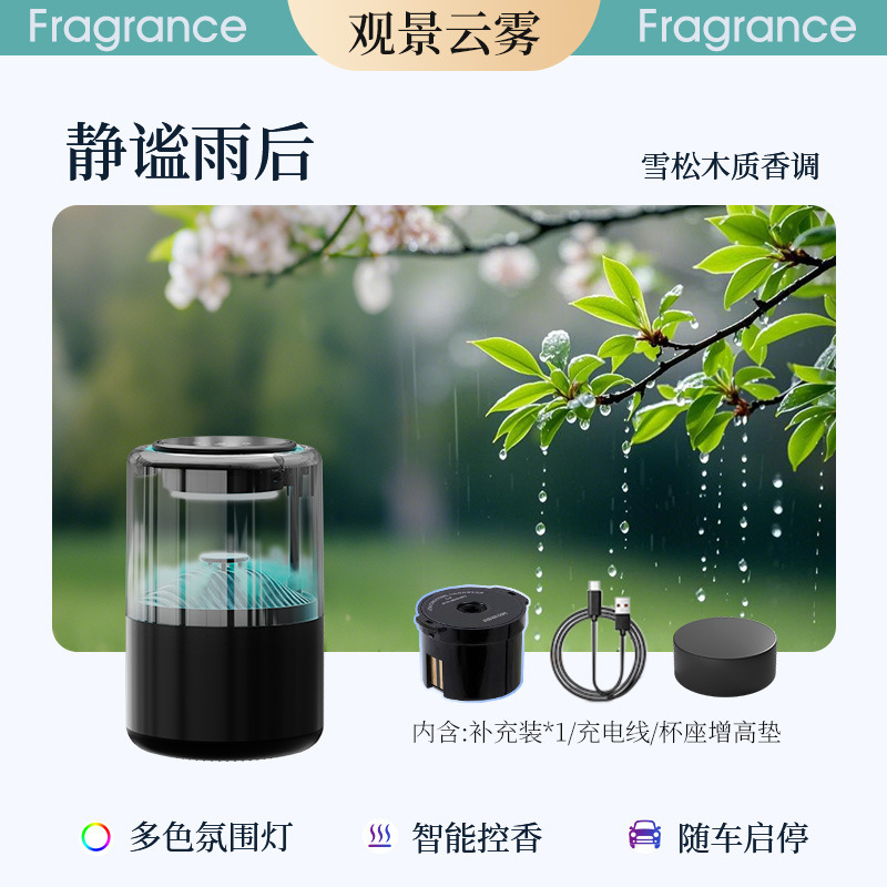 2025款云雾车载香薰机自动喷雾汽车香水高档持久留香车用男士高端|undefined