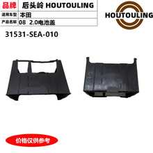 �m��08-13���w��늳��o��늳����w늳��w�ƿ�o��31531-SEA-010