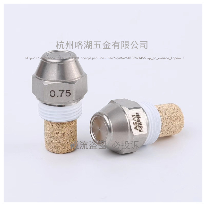油嘴植物油甲醇喷油嘴 燃烧机猛火灶高压力雾化大锅灶阿萨伊油嘴