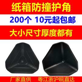 纸箱打包塑料护角礼品盒画框板材家居橱柜门板直角防撞保护角批发