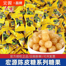 宏源陈皮糖2500g话梅什锦糖大包装婚庆喜糖果8090怀旧零食大礼包