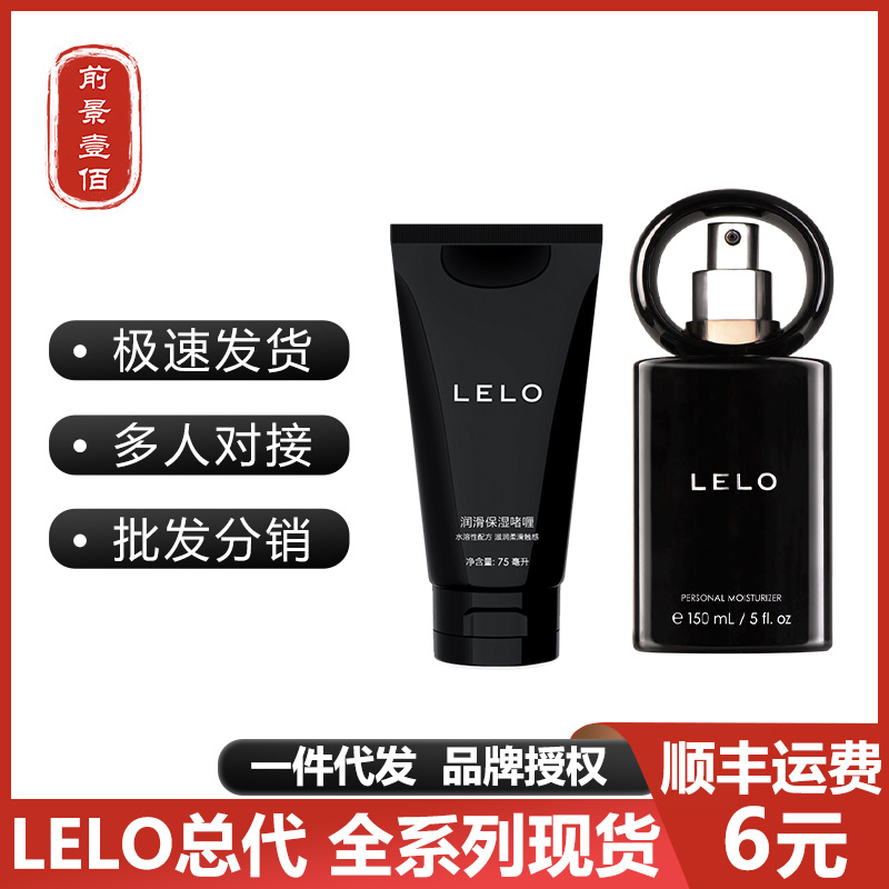 瑞典LELO 水溶性人体润滑75ml润滑油150ml私密保湿按摩润滑剂情趣