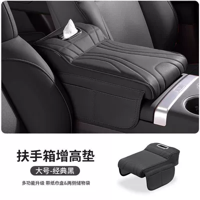 2025 New Car Armrest Box Booster Pad Protective Cover Double Cup Holder High-End Leather Car Tissue Box (Armrest box pad) - black