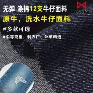 现货批发水洗牛仔布料斜纹无弹12支8 安蓝色黑色面料无弹牛仔布