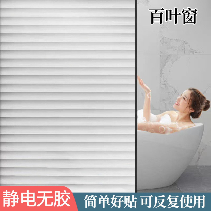 Etiqueta engomada de la ventana del baño Película de vidrio esmerilado anti-luz Translúcida Gente opaca Película de privacidad de la ventana del baño