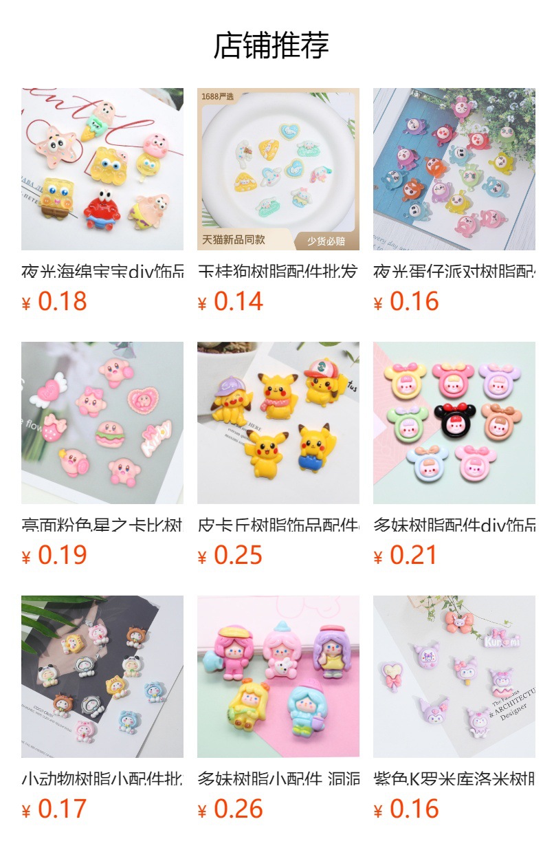 预览状态下无法点击,发布后,可点击跳转到对应的商品页面