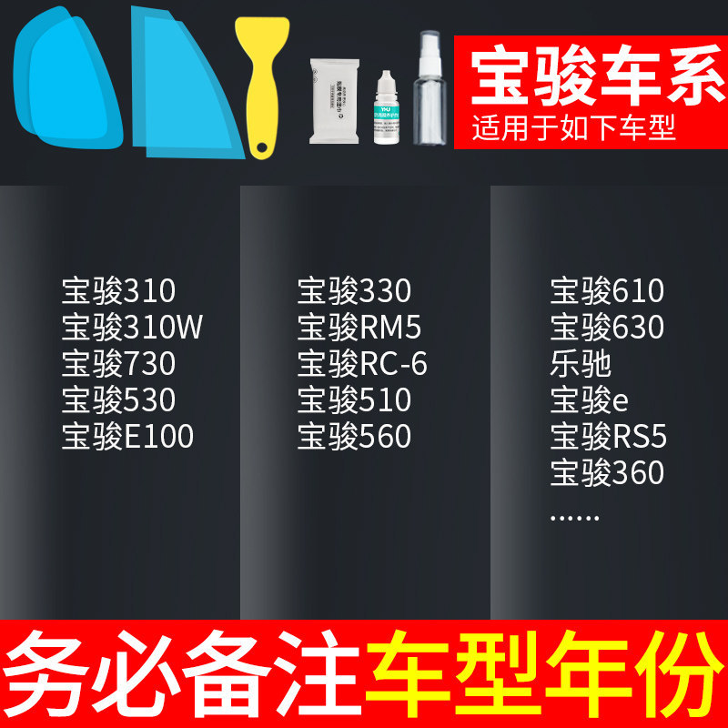 Rearview mirror rainproof sticker | Qìchē Rainproof Film - baojun-specific-note-model-year-5pcs