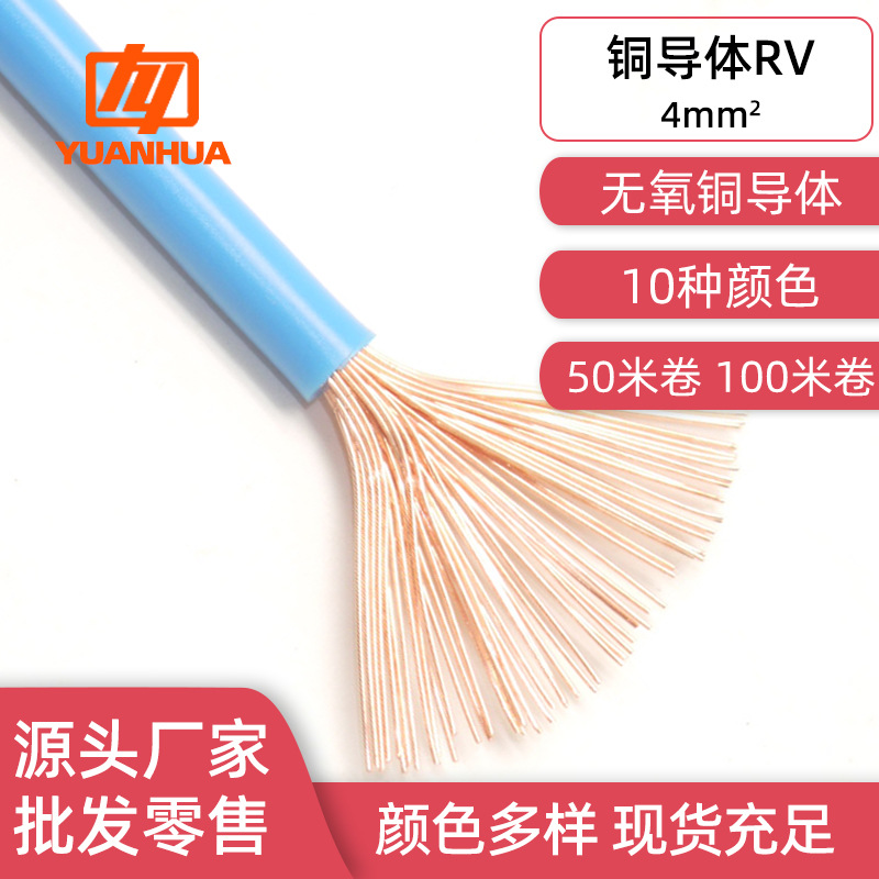 远华国标纯铜ZC-RV4平方智能柜电子线红黄浅蓝绿黑白棕灰紫双深蓝
