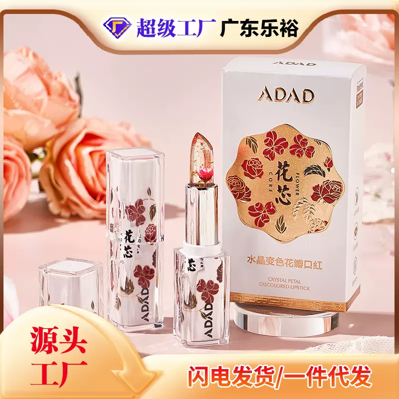 ADAD 水晶变色花瓣口红 金箔滋润不沾杯温变千人千色丝滑唇膏雕花