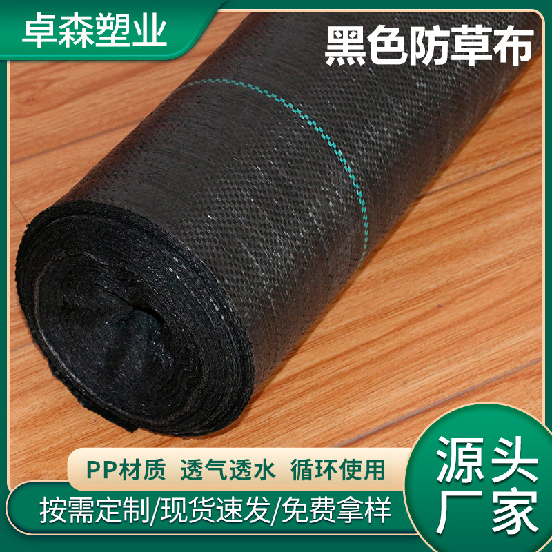 黑色PP除草布塑料园艺防草布农用大棚果园针刺棉透气除草抑草布
