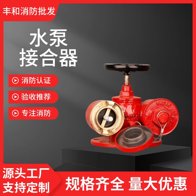 新型多用消防水泵接合器地上式地下多用式SQD100/150水泵结合器