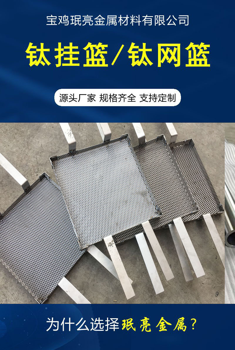 122-钛挂篮 钛网蓝.jpg