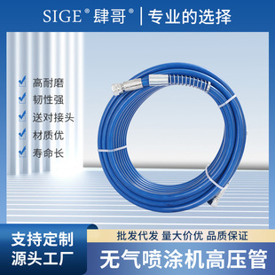 Airless spraying machine high pressure pipe putty spraying equipment painting machine explosion-proof pipe multi-specification wear-resistant pipe hose wholesale
