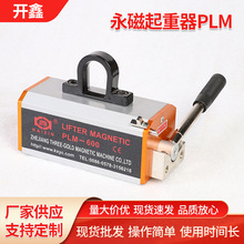 多规格PLM型号永磁起重器 来样制作永磁吸盘 永磁吸盘厂家批发